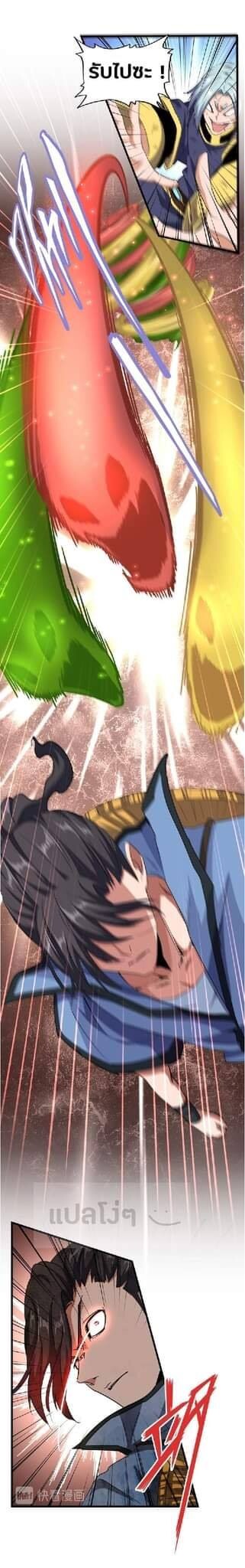 Magic Emperor ตอนที่ 122 28