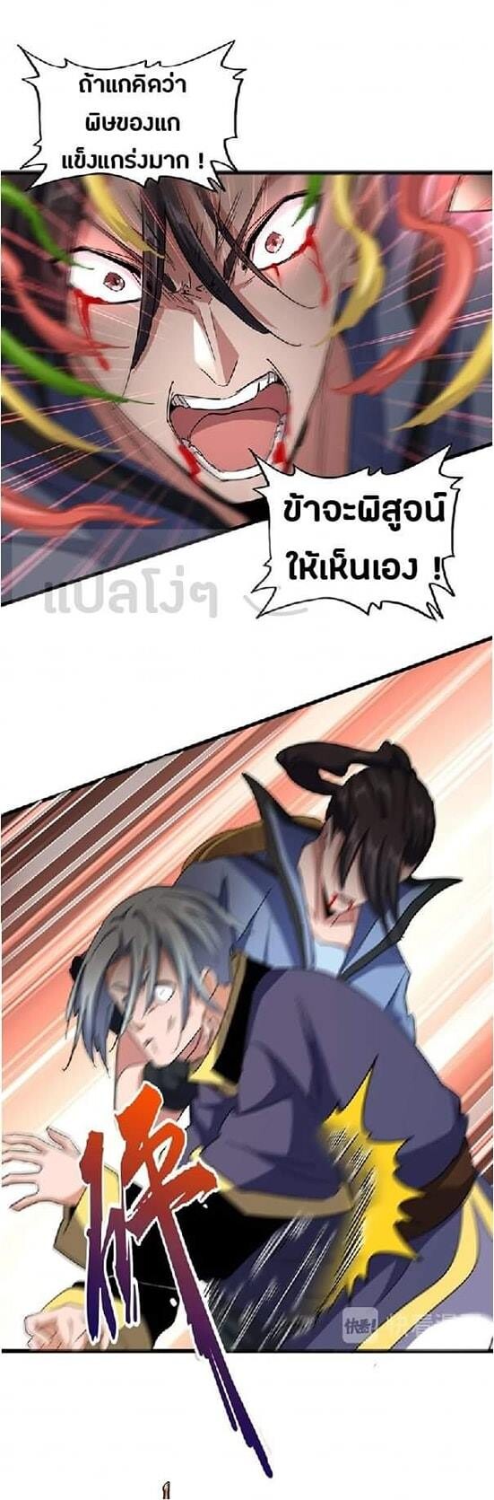 Magic Emperor ตอนที่ 122 31