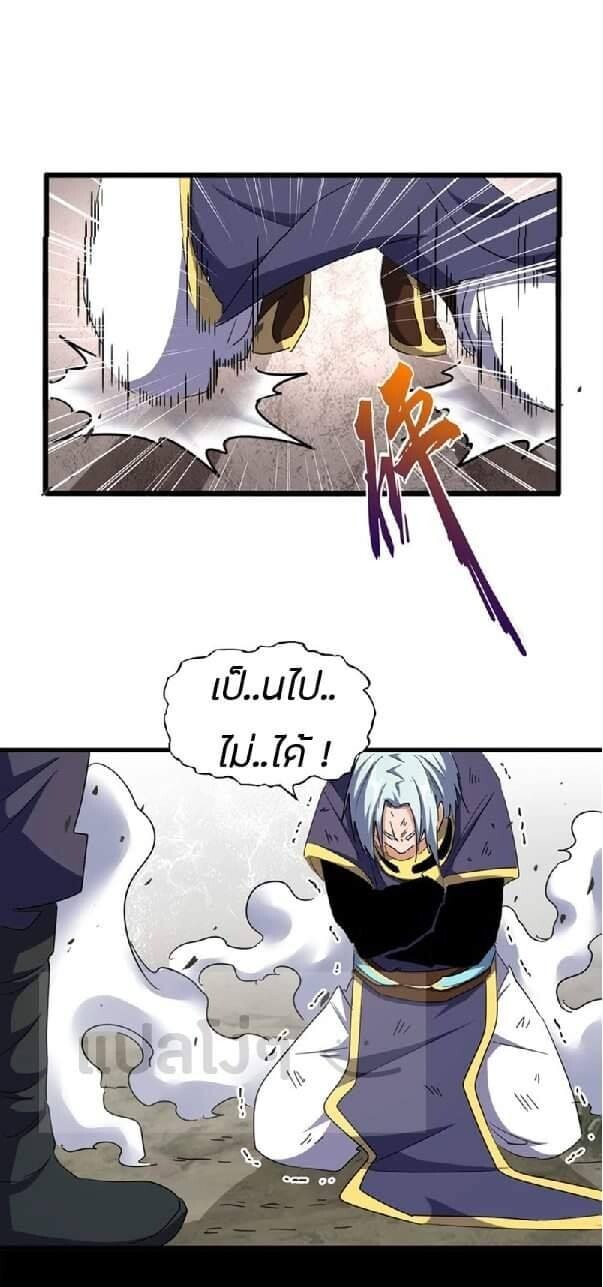 Magic Emperor ตอนที่ 122 33
