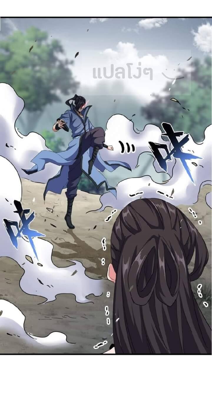 Magic Emperor ตอนที่ 122 4