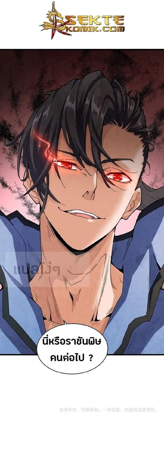 Magic Emperor ตอนที่ 122 5