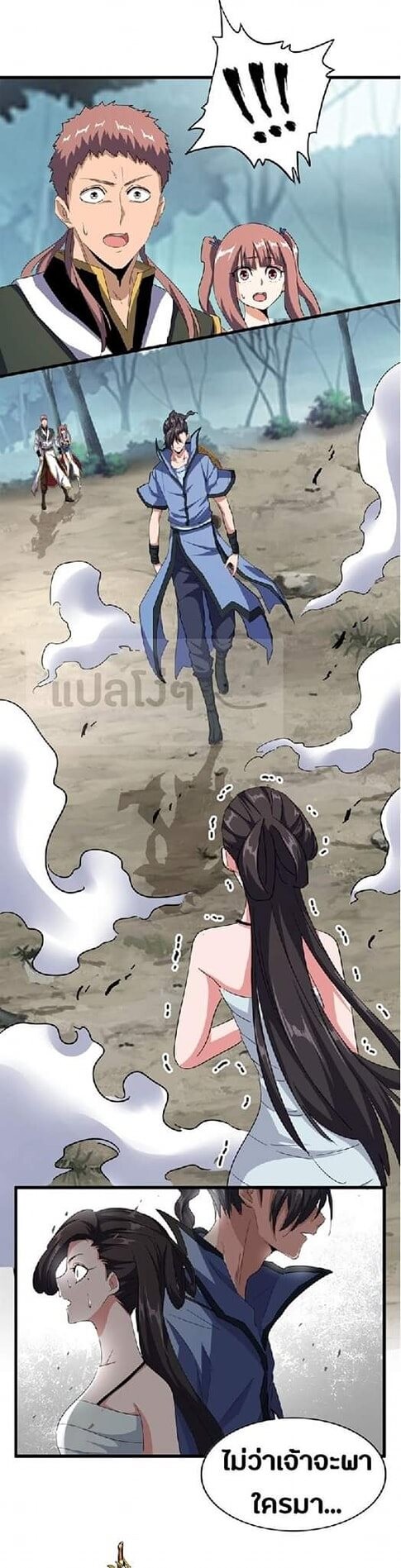 Magic Emperor ตอนที่ 122 6