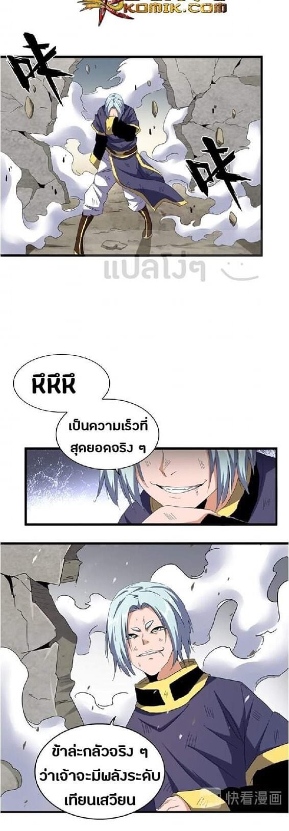 Magic Emperor ตอนที่ 122 8