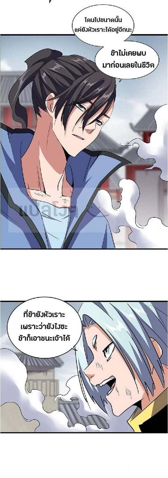 Magic Emperor ตอนที่ 122 9