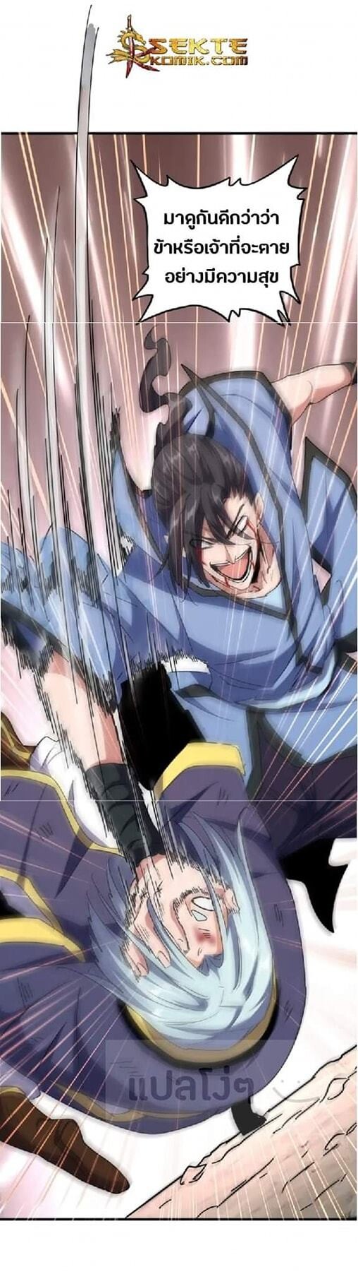 Magic Emperor ตอนที่ 123 10