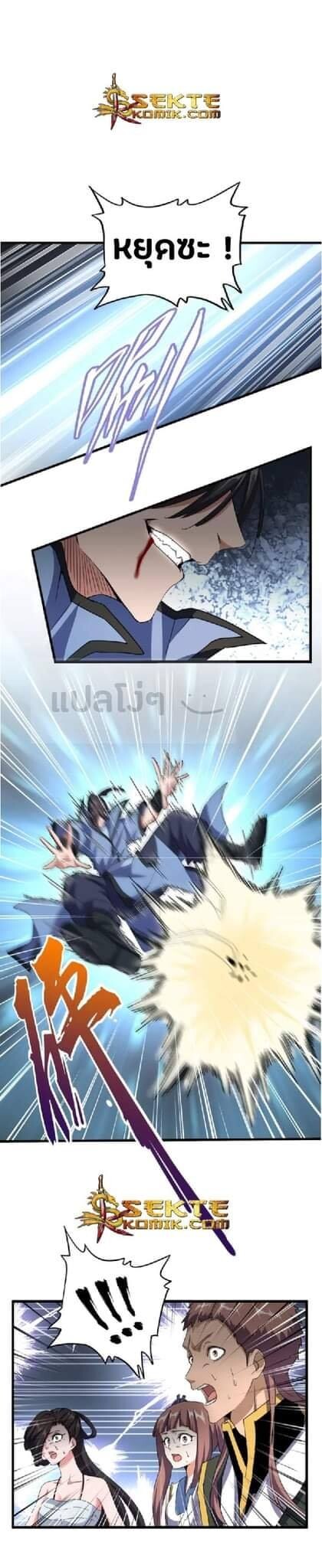 Magic Emperor ตอนที่ 123 11