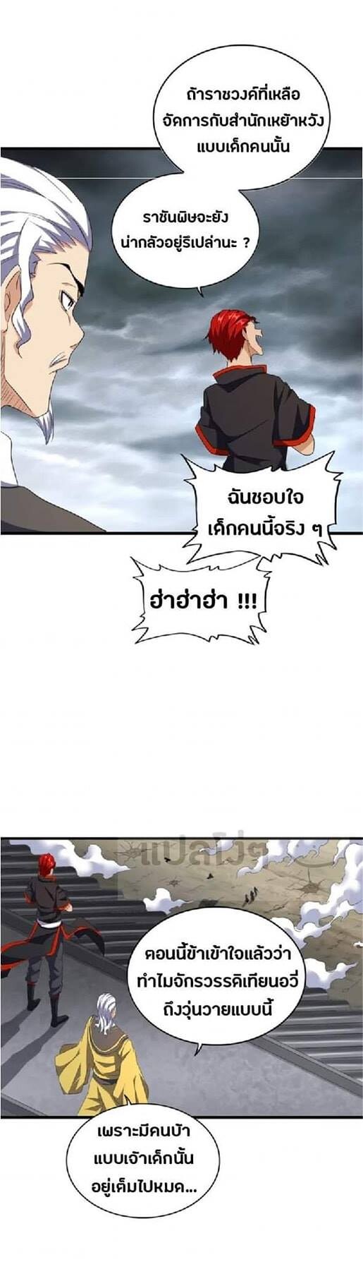 Magic Emperor ตอนที่ 123 16