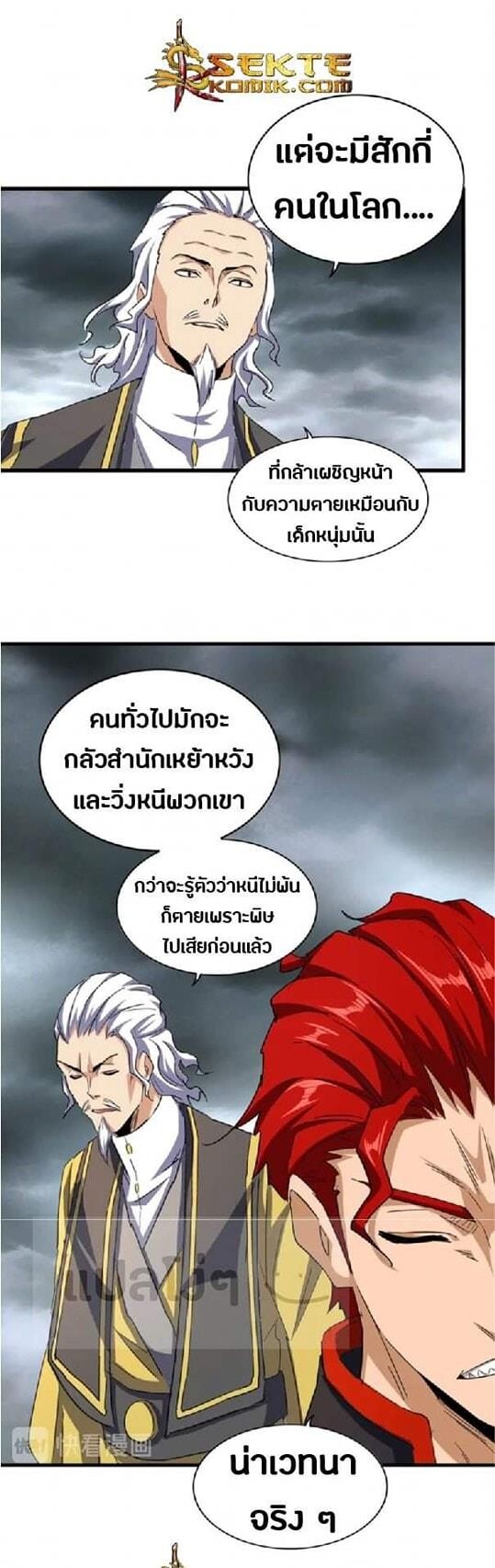 Magic Emperor ตอนที่ 123 17