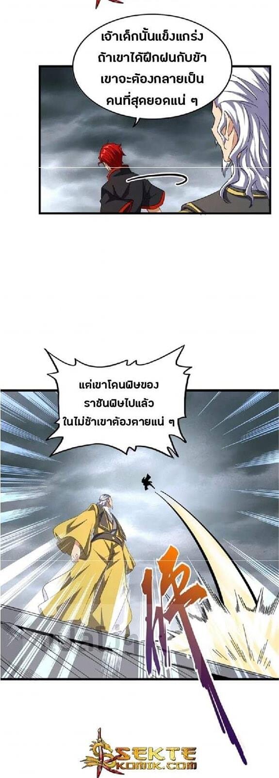 Magic Emperor ตอนที่ 123 18