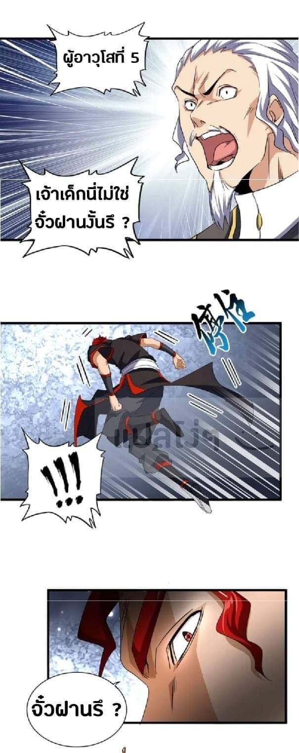 Magic Emperor ตอนที่ 123 19