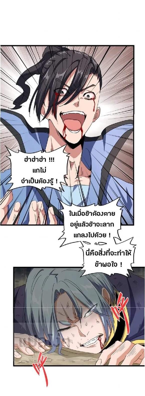 Magic Emperor ตอนที่ 123 2