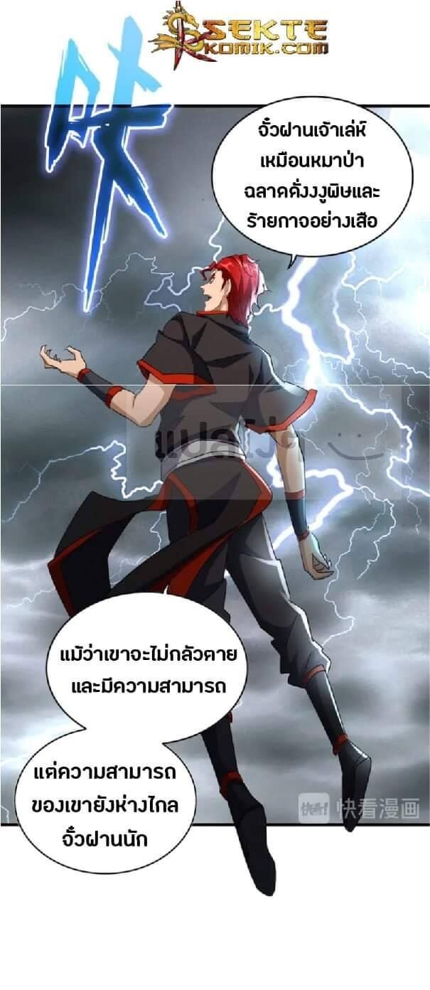 Magic Emperor ตอนที่ 123 20