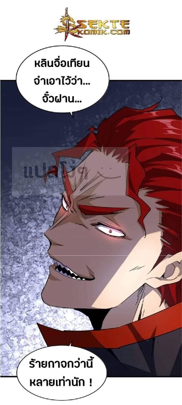 Magic Emperor ตอนที่ 123 21