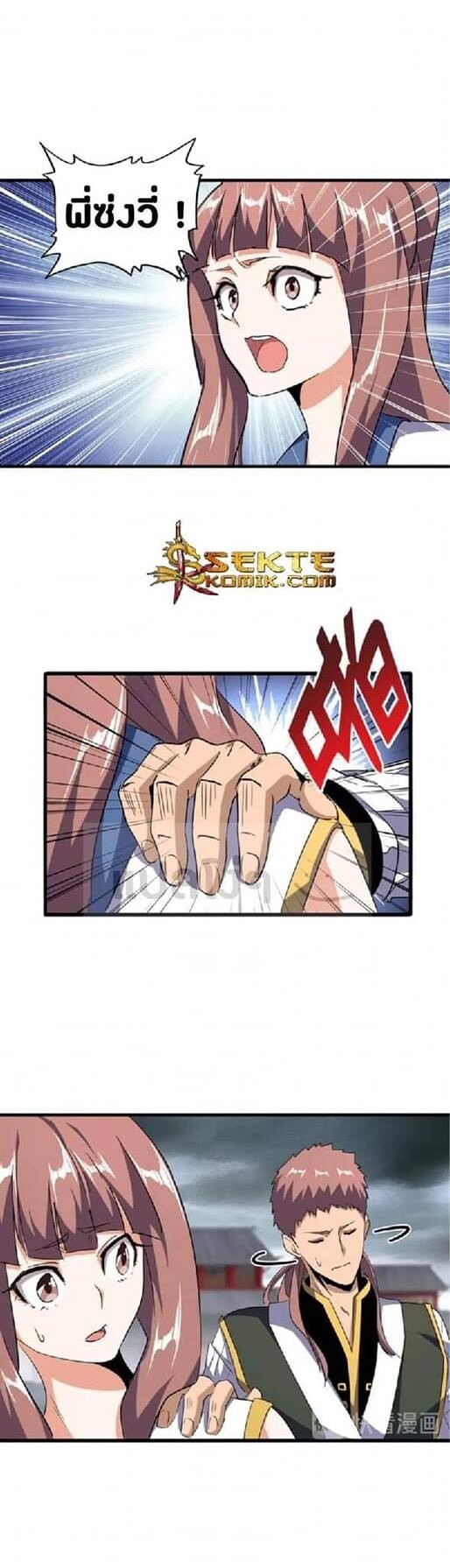 Magic Emperor ตอนที่ 123 23