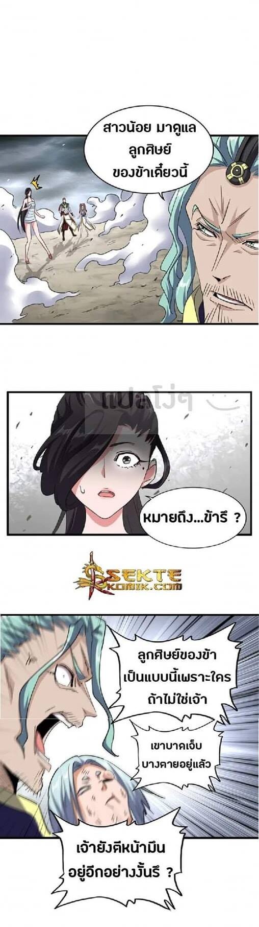 Magic Emperor ตอนที่ 123 24
