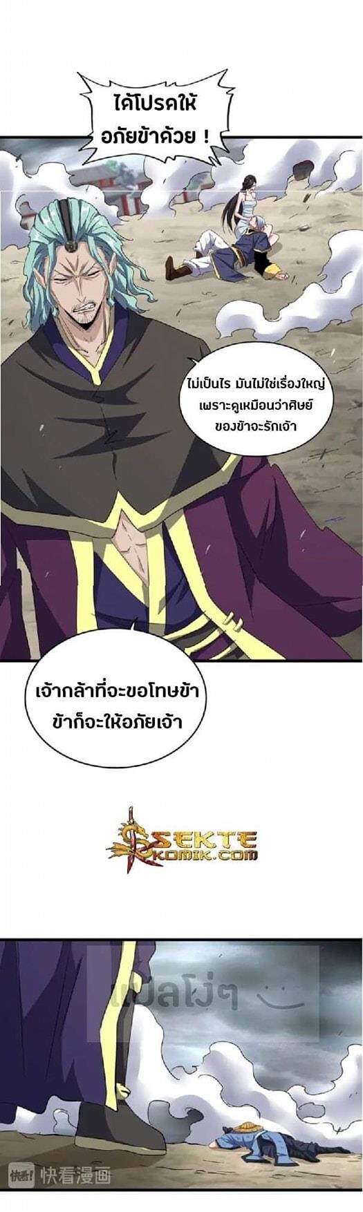 Magic Emperor ตอนที่ 123 25