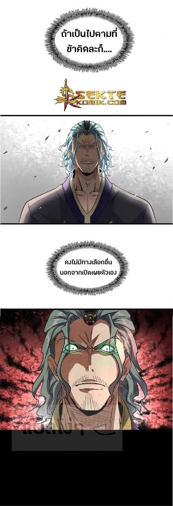 Magic Emperor ตอนที่ 123 27