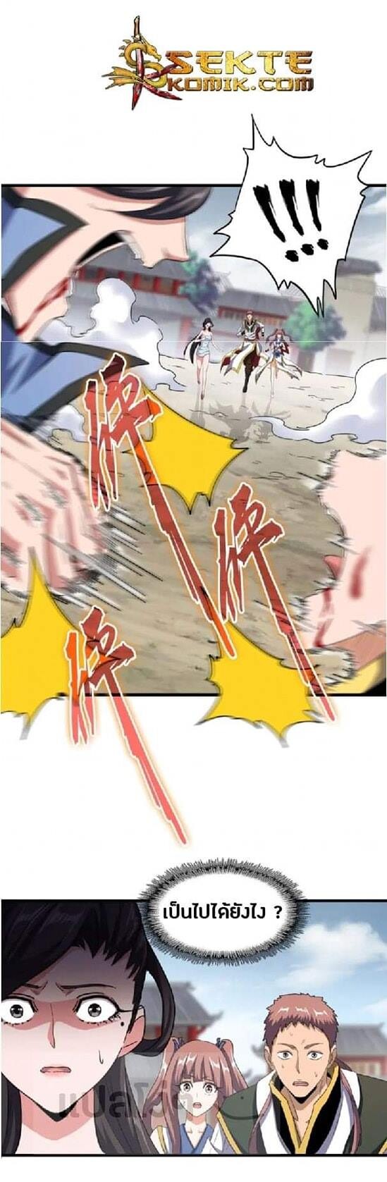 Magic Emperor ตอนที่ 123 4