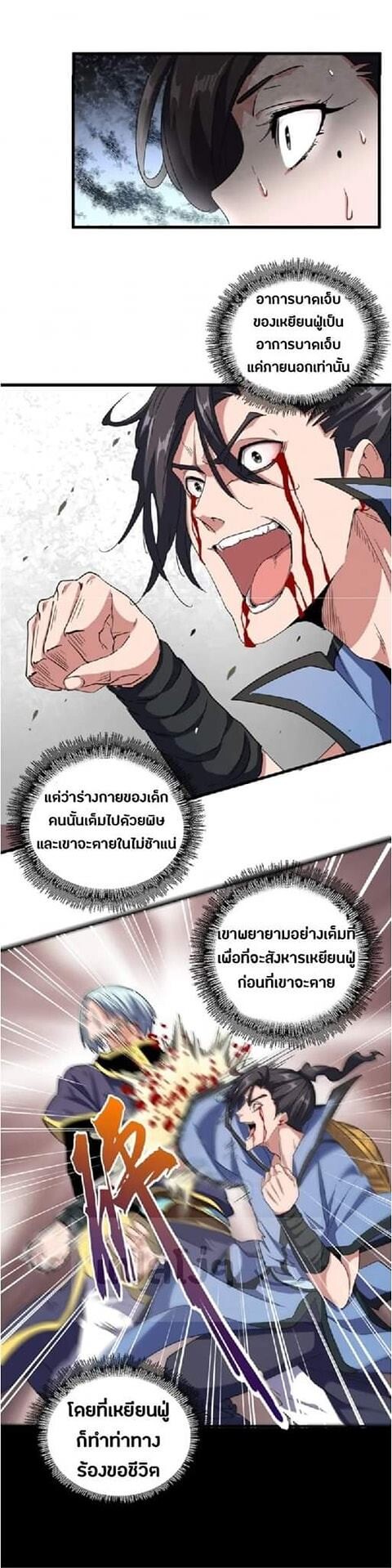 Magic Emperor ตอนที่ 123 5