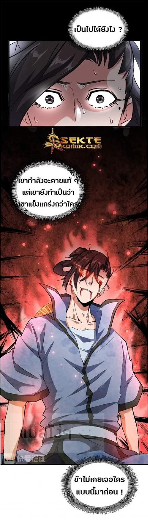 Magic Emperor ตอนที่ 123 6