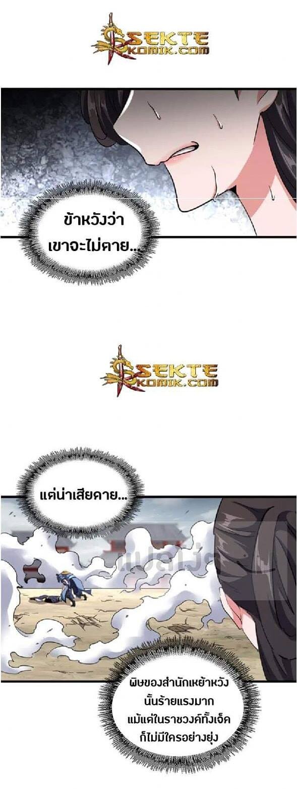 Magic Emperor ตอนที่ 123 7