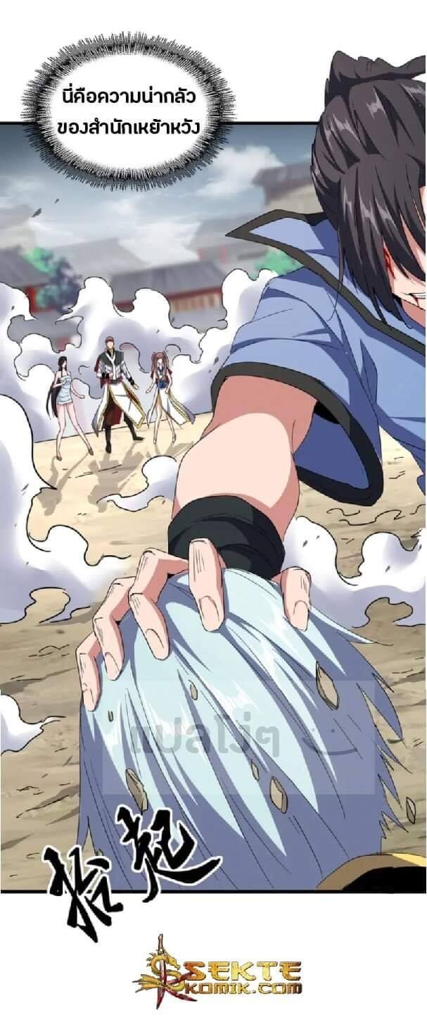 Magic Emperor ตอนที่ 123 8