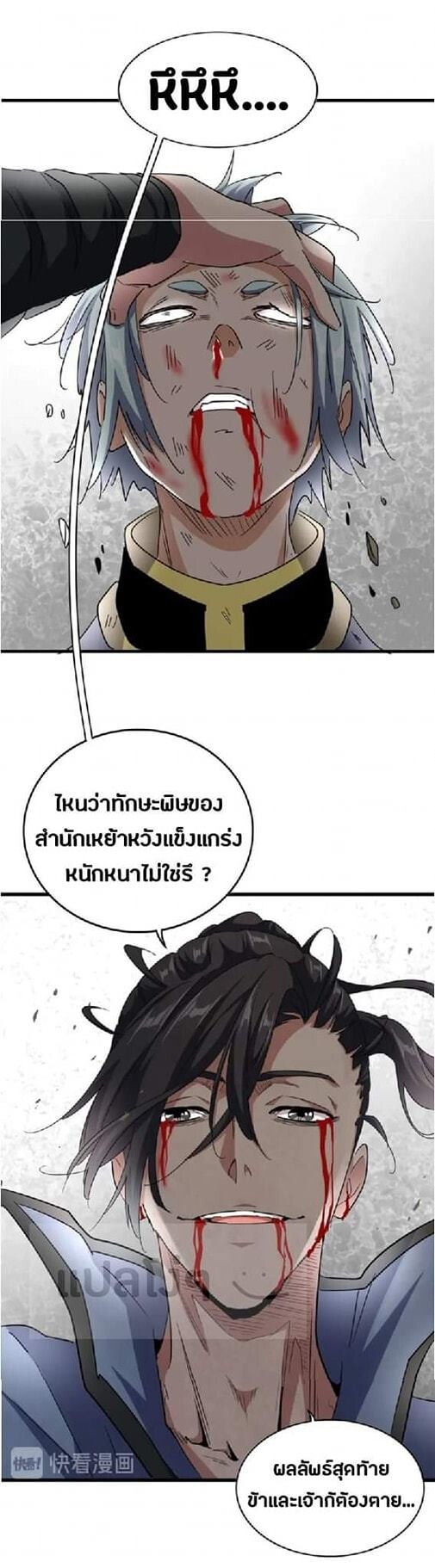 Magic Emperor ตอนที่ 123 9