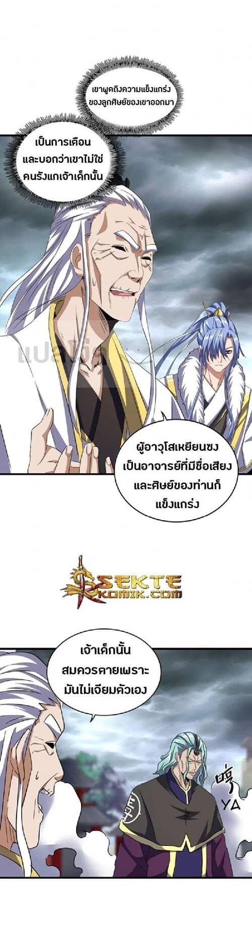 Magic Emperor ตอนที่ 124 10