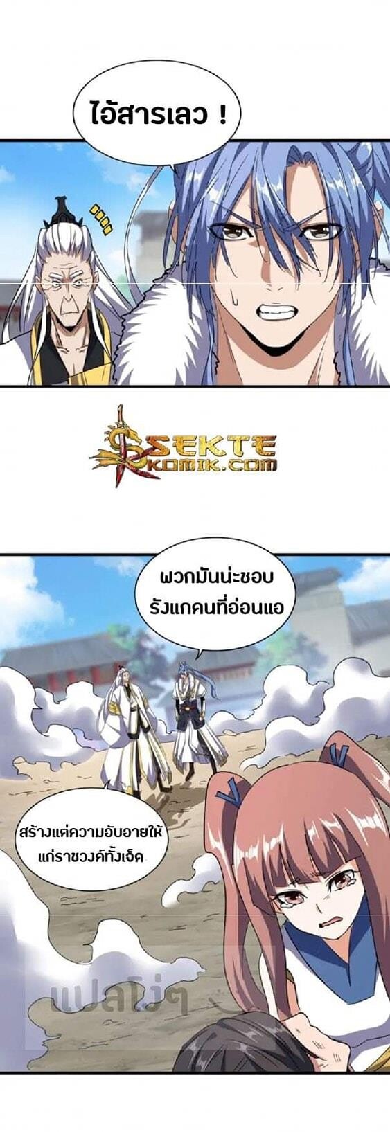 Magic Emperor ตอนที่ 124 12
