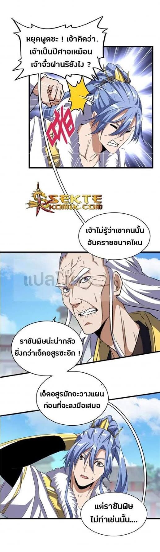 Magic Emperor ตอนที่ 124 13