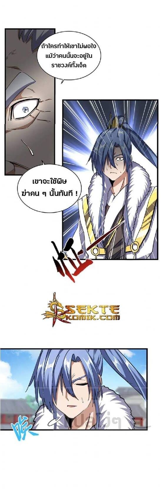 Magic Emperor ตอนที่ 124 14