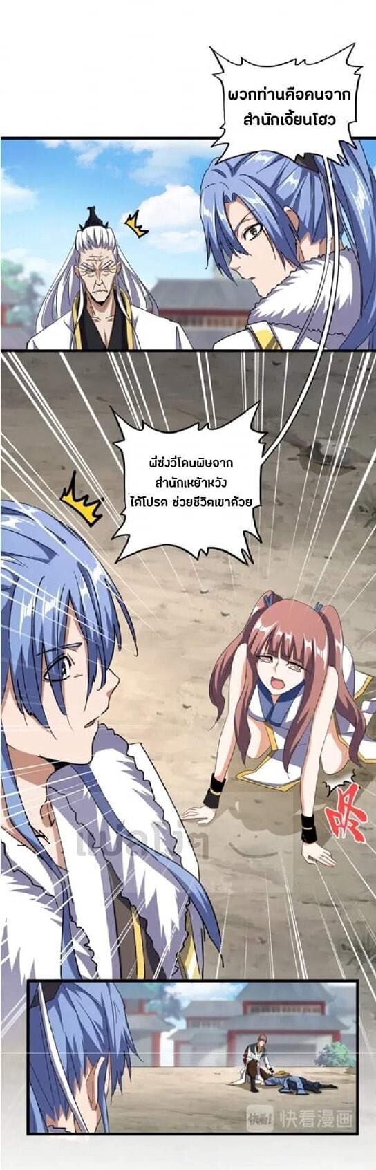 Magic Emperor ตอนที่ 124 15