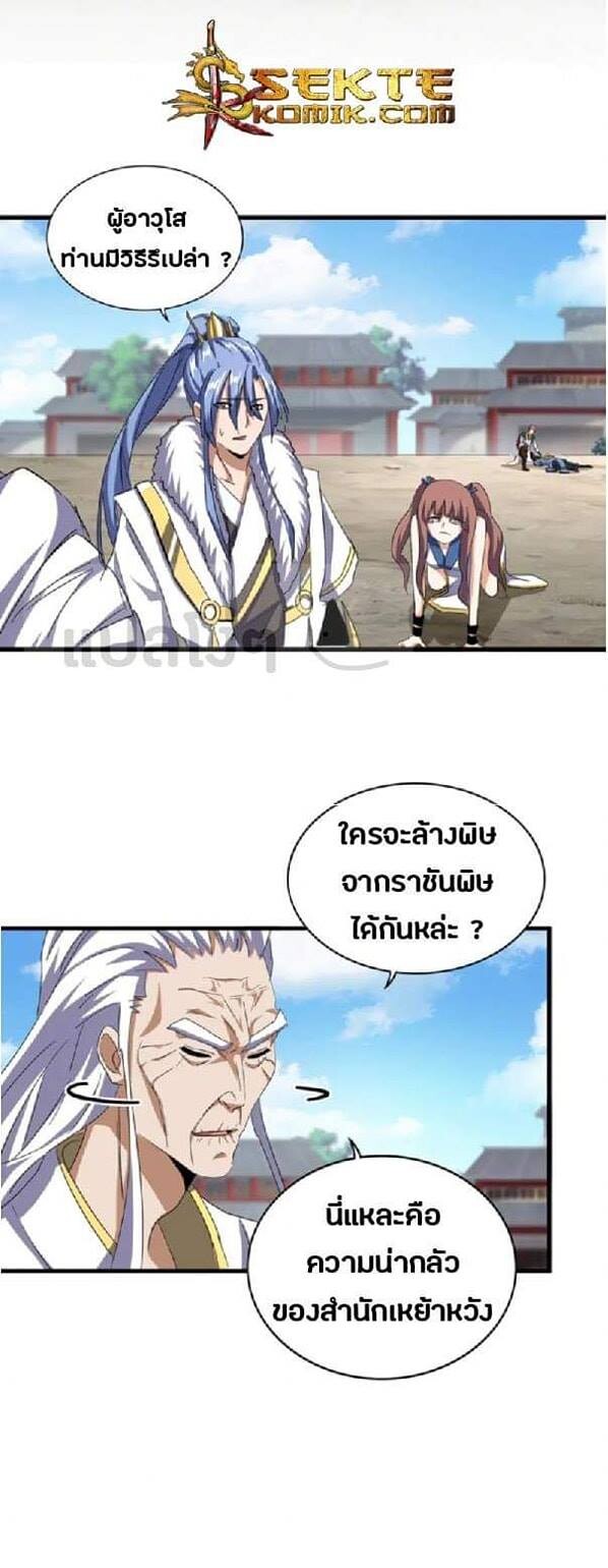 Magic Emperor ตอนที่ 124 16