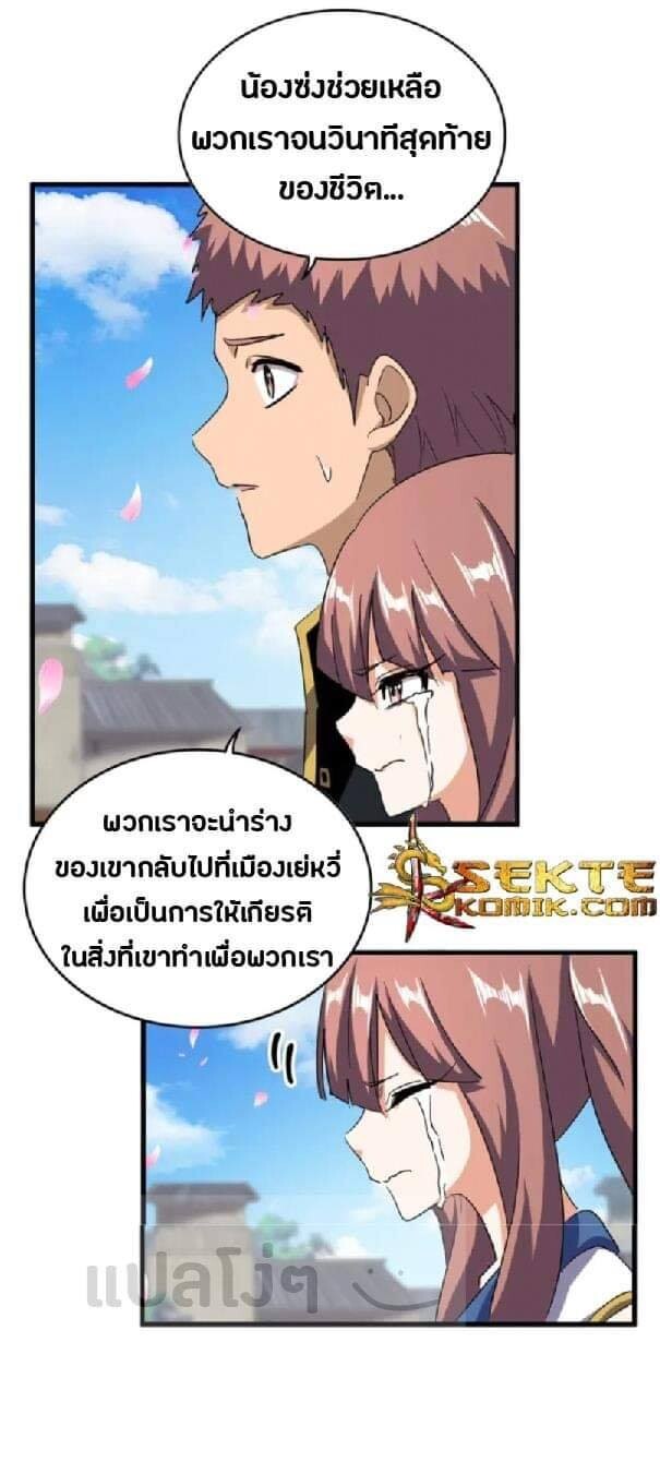 Magic Emperor ตอนที่ 124 18