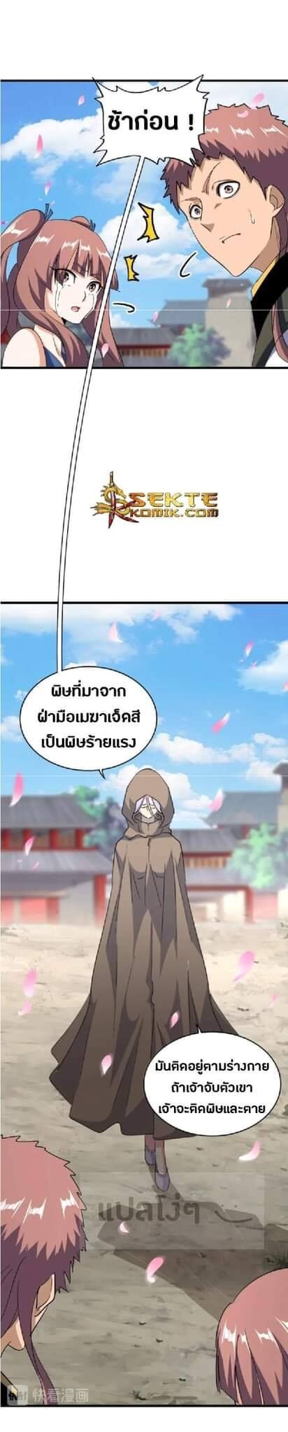 Magic Emperor ตอนที่ 124 19