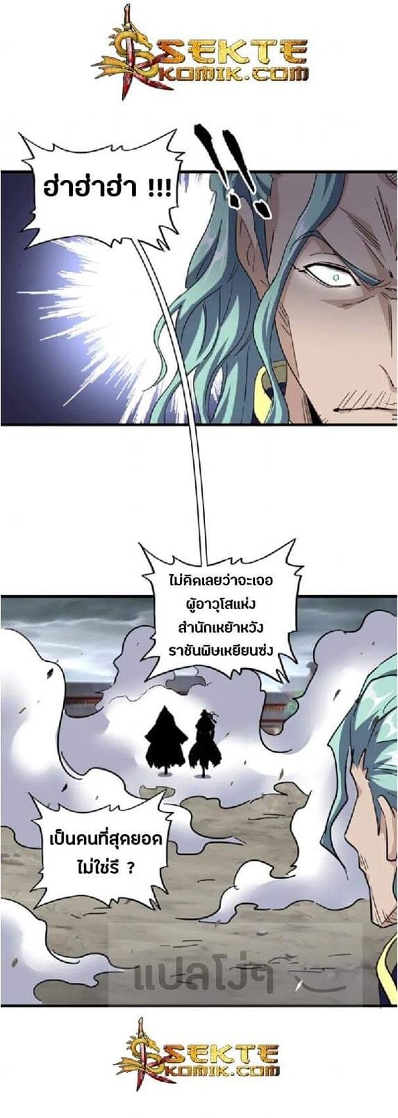 Magic Emperor ตอนที่ 124 2