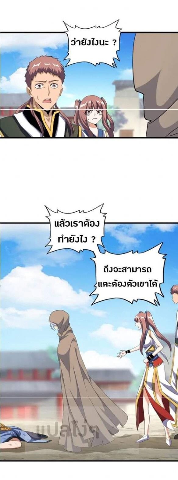 Magic Emperor ตอนที่ 124 20