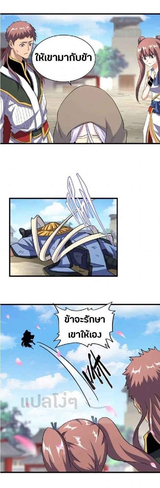 Magic Emperor ตอนที่ 124 21