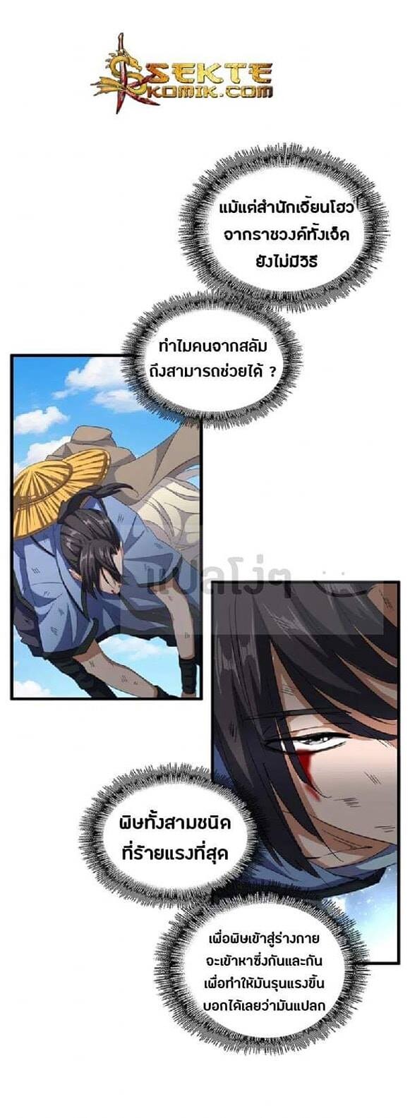 Magic Emperor ตอนที่ 124 22