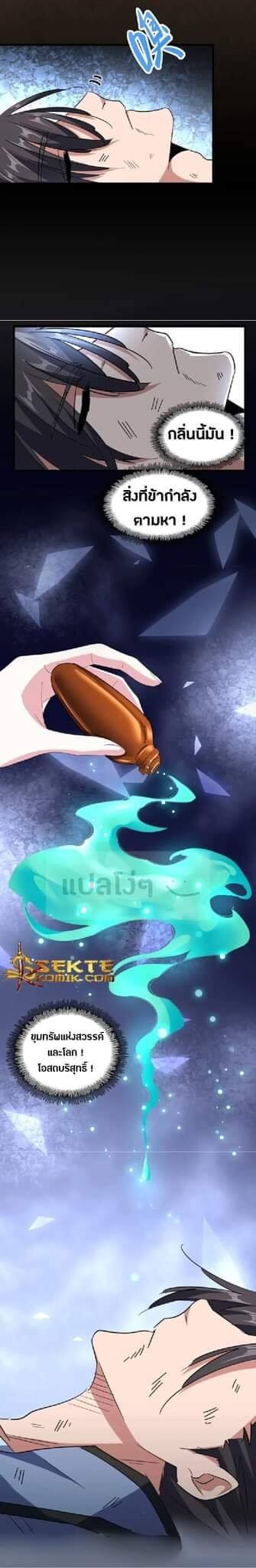 Magic Emperor ตอนที่ 124 25