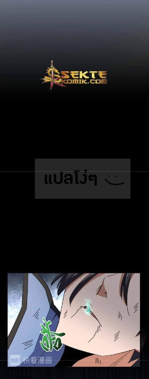 Magic Emperor ตอนที่ 124 26