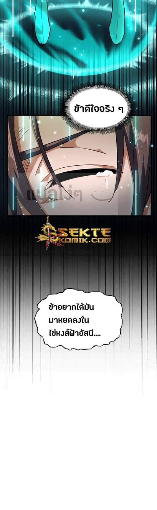 Magic Emperor ตอนที่ 124 28
