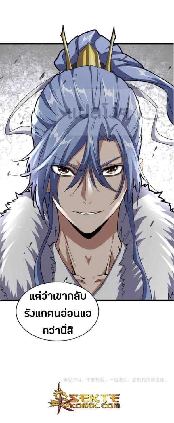 Magic Emperor ตอนที่ 124 4