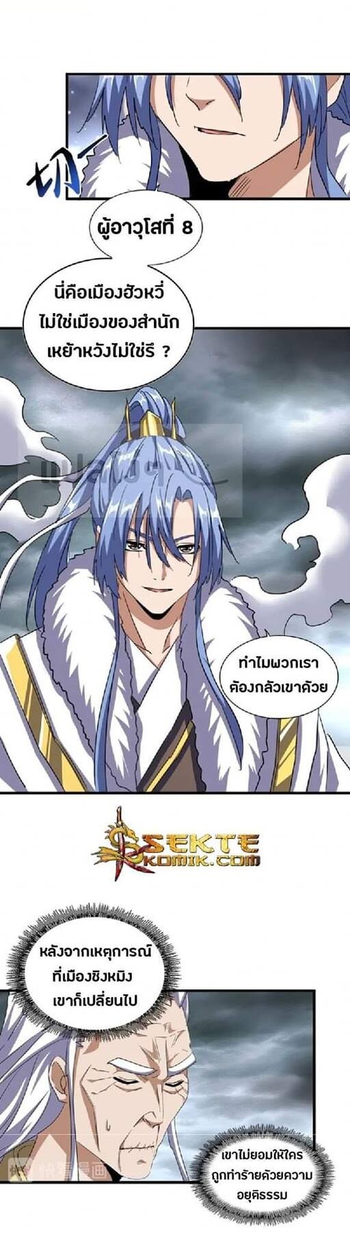 Magic Emperor ตอนที่ 124 6