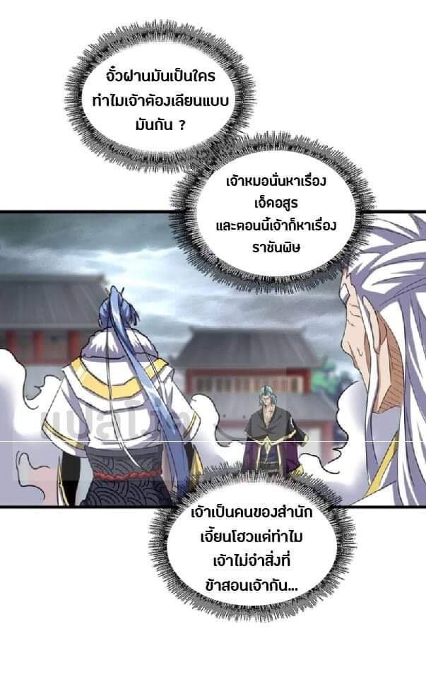 Magic Emperor ตอนที่ 124 7