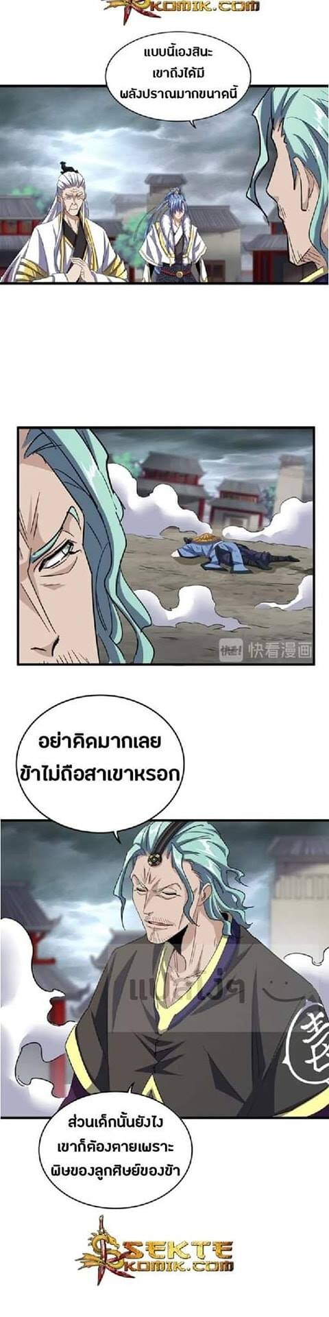 Magic Emperor ตอนที่ 124 9