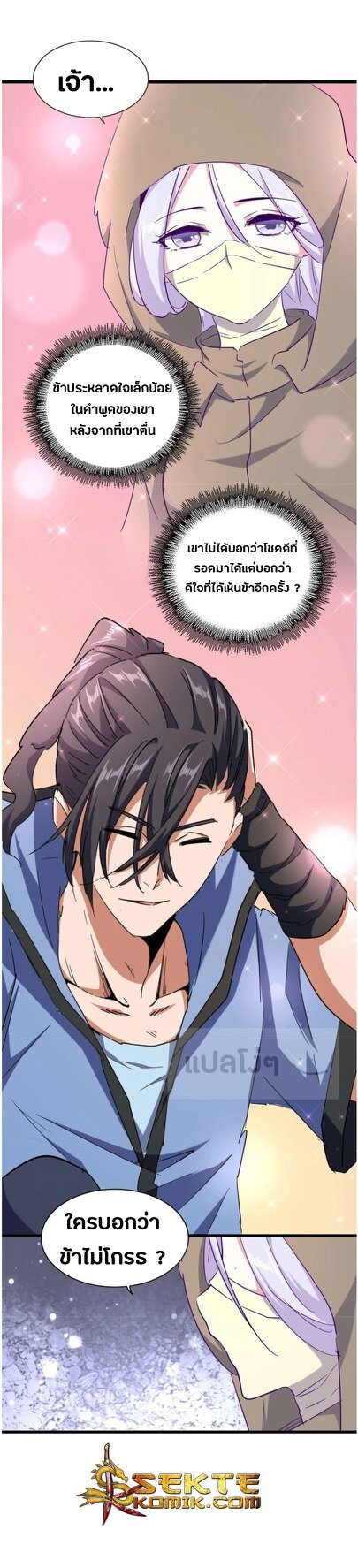 Magic Emperor ตอนที่ 125 11