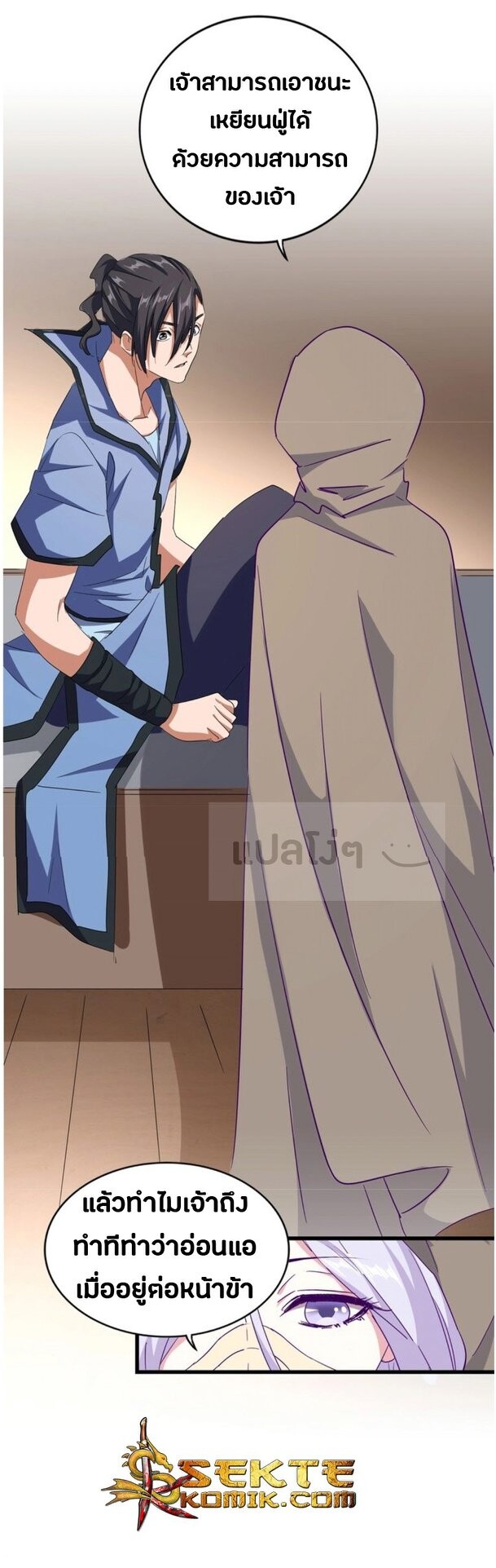 Magic Emperor ตอนที่ 125 12