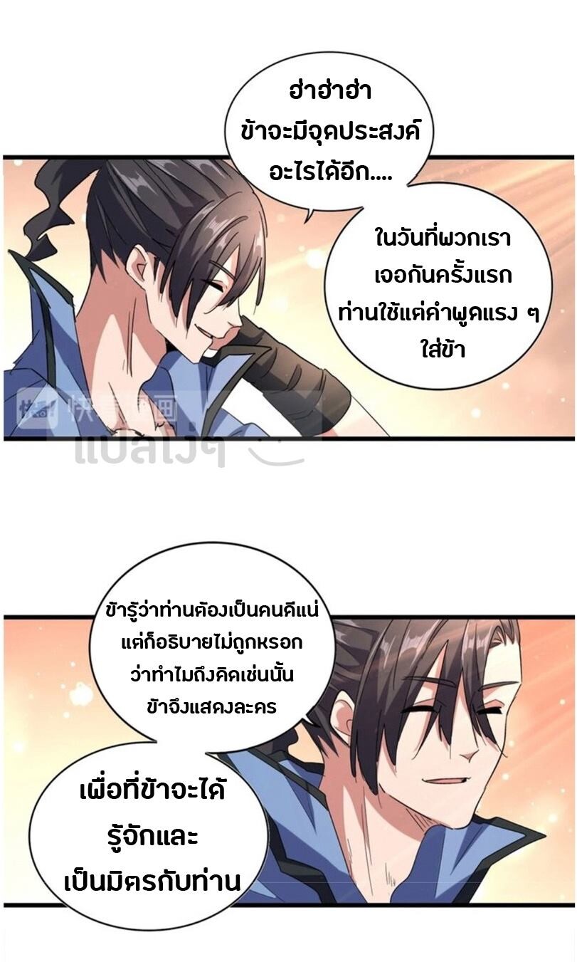 Magic Emperor ตอนที่ 125 13