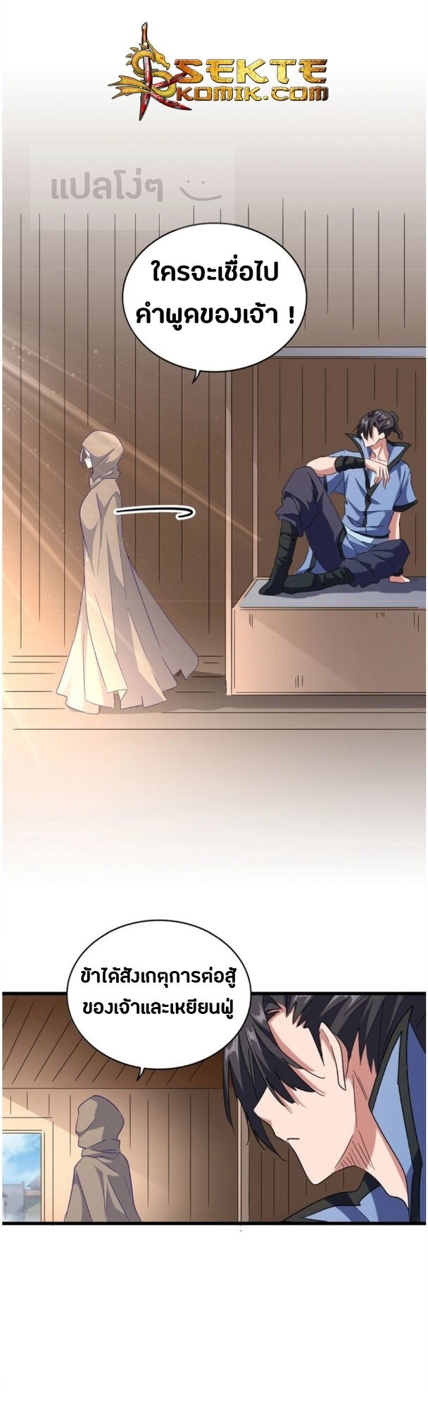 Magic Emperor ตอนที่ 125 14